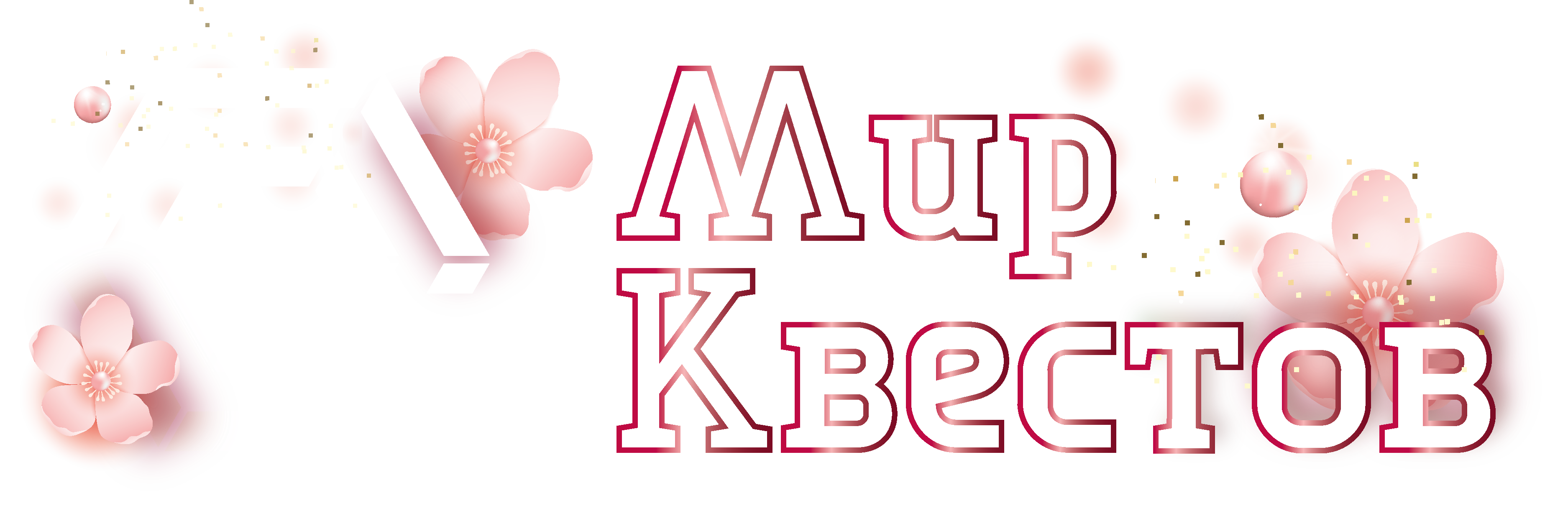 Квесты в реальности в Петрозаводске